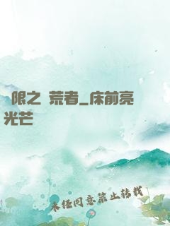 無限之開荒者