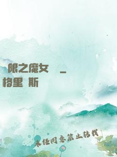 無限之魔女兌換