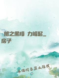 無限之黑暗勢力崛起