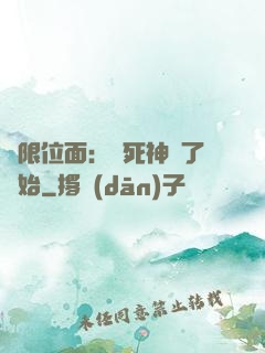 無限位面：從死神來了開始