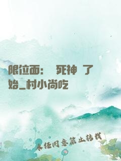 無限位面：從死神來了開始