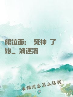 無限位面：從死神來了開始
