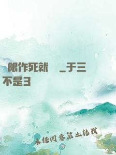 無限作死就變強