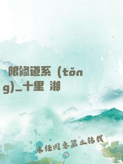 無限修道系統(tǒng)