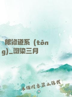 無限修道系統(tǒng)