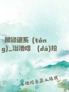 無限修道系統(tǒng)