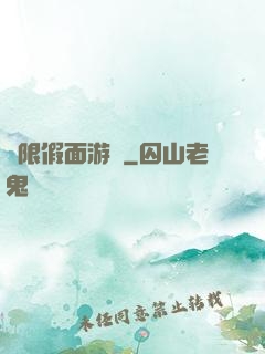 無限假面游戲