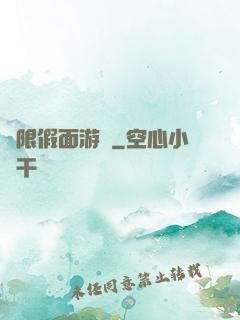 無限假面游戲