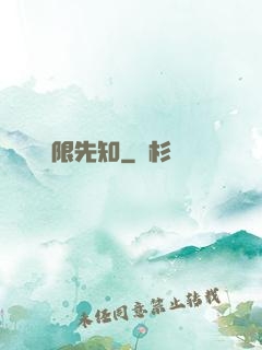 無限先知