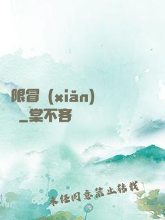 無限冒險(xiǎn)樂園