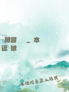 無限冒險樂園