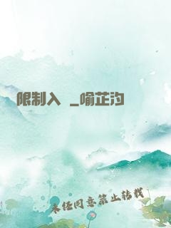 無限制入夢