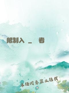 無限制入夢