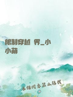 無限制穿越萬界