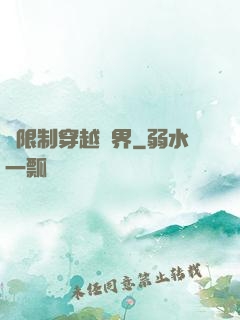 無限制穿越萬界
