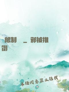 無限制開掛