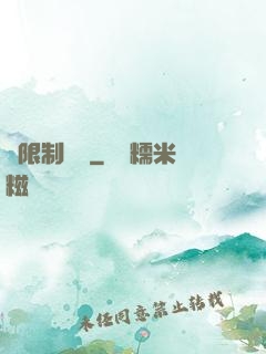 無限制開掛