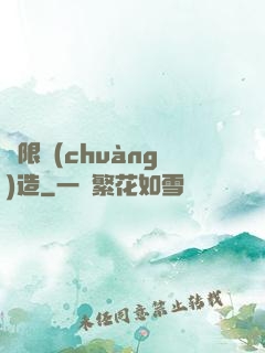 無限創(chuàng)造