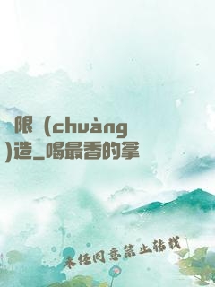 無限創(chuàng)造