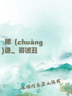 無限創(chuàng)造