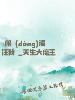 無限動(dòng)漫任我選