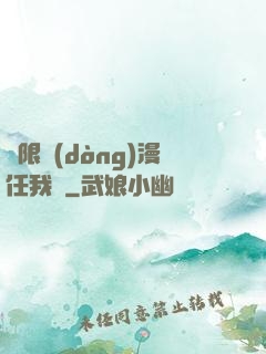 無限動(dòng)漫任我選