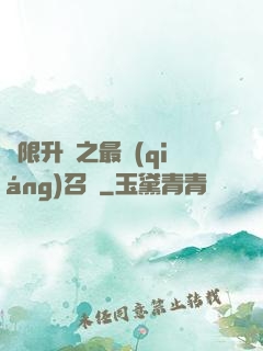 無限升級之最強(qiáng)召喚