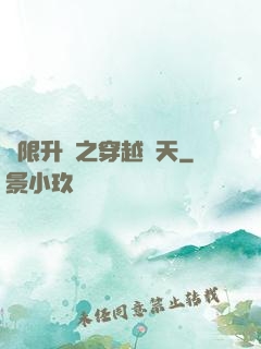 無限升級之穿越諸天