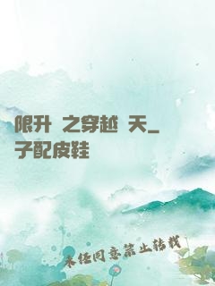 無限升級之穿越諸天