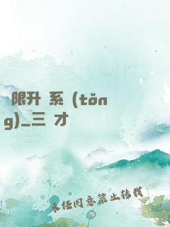 無限升級系統(tǒng)