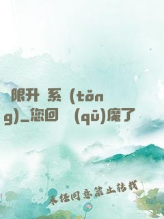 無限升級系統(tǒng)