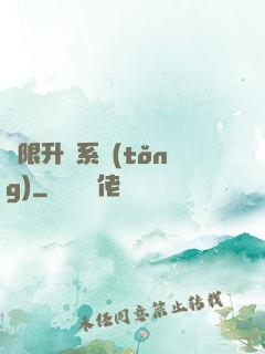 無限升級系統(tǒng)