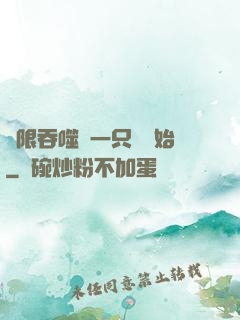 無限吞噬從一只貓開始