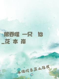 無限吞噬從一只貓開始