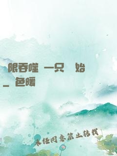 無限吞噬從一只貓開始