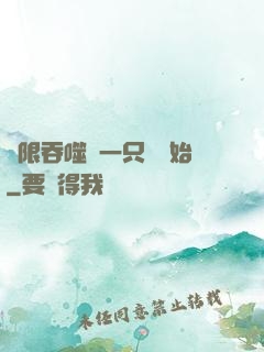 無限吞噬從一只貓開始