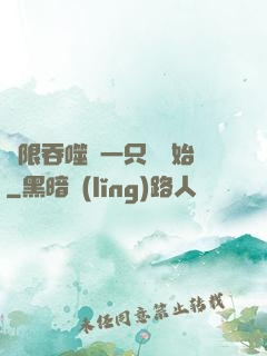 無限吞噬從一只貓開始