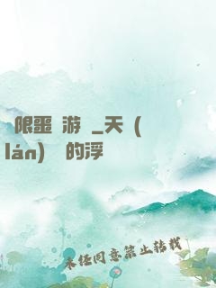 無限噩夢游戲