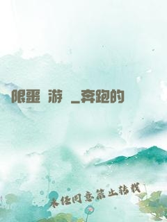 無限噩夢游戲