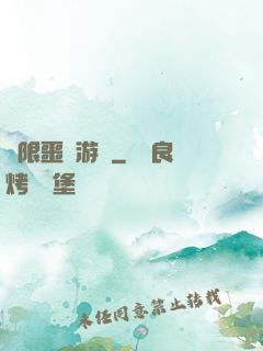無限噩夢游戲