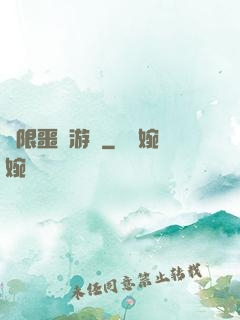無限噩夢游戲