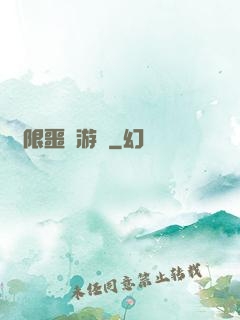 無限噩夢游戲