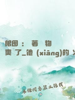 無限囤貨：帶著億萬物資爽瘋了