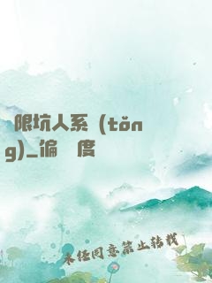 無限坑人系統(tǒng)