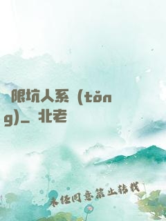 無限坑人系統(tǒng)