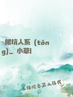 無限坑人系統(tǒng)