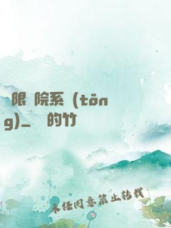 無限學院系統(tǒng)