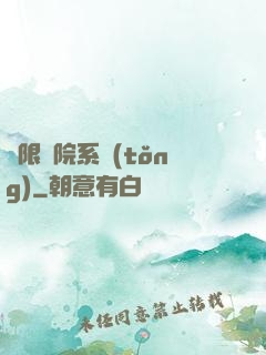 無限學院系統(tǒng)