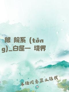 無限學院系統(tǒng)