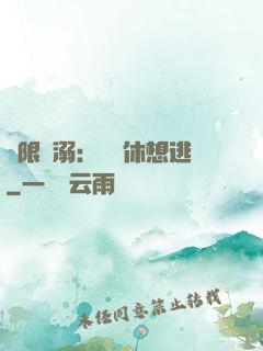 無限寵溺：寶貝休想逃